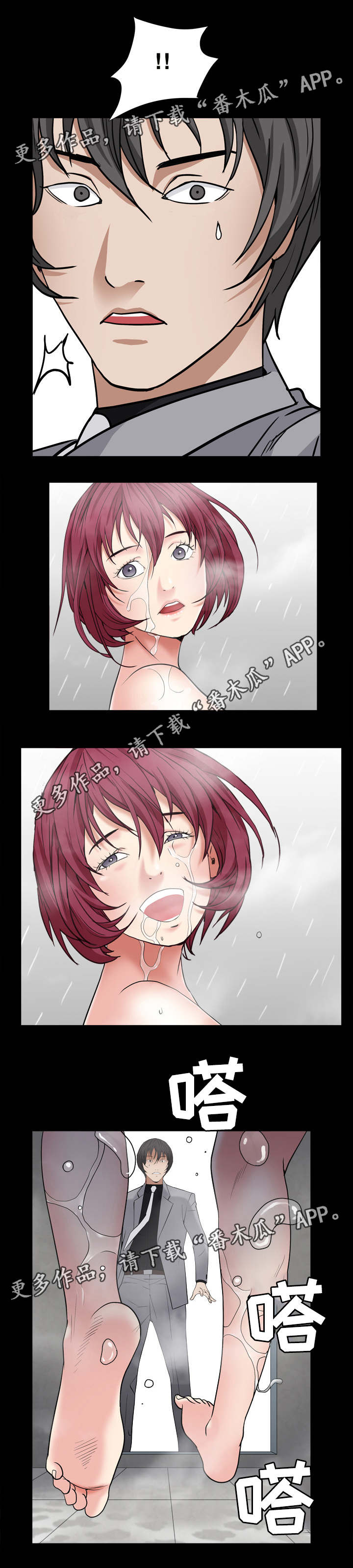 特殊人物漫画,第29章：魔女出现3图