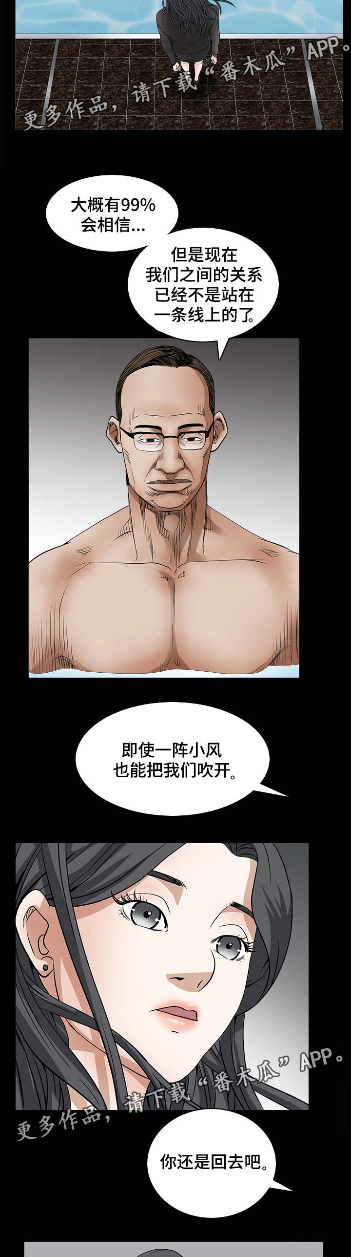 特殊人物漫画,第63章：她很聪明1图