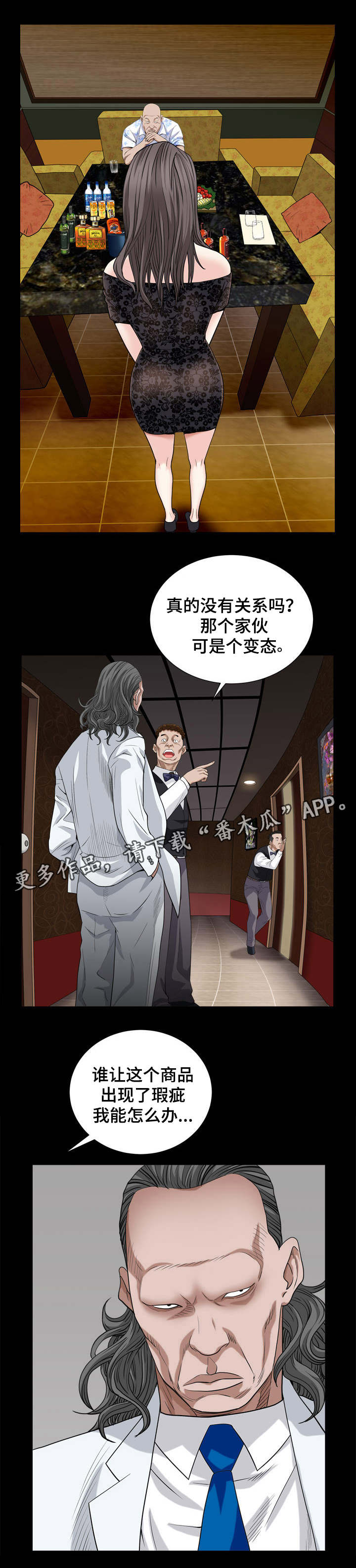 特殊人物漫画,第12章：人间的滋味5图