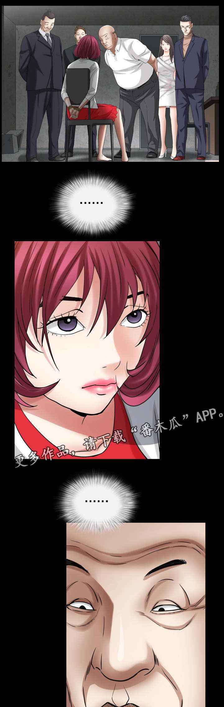 特殊人物漫画,第48章：疯子3图
