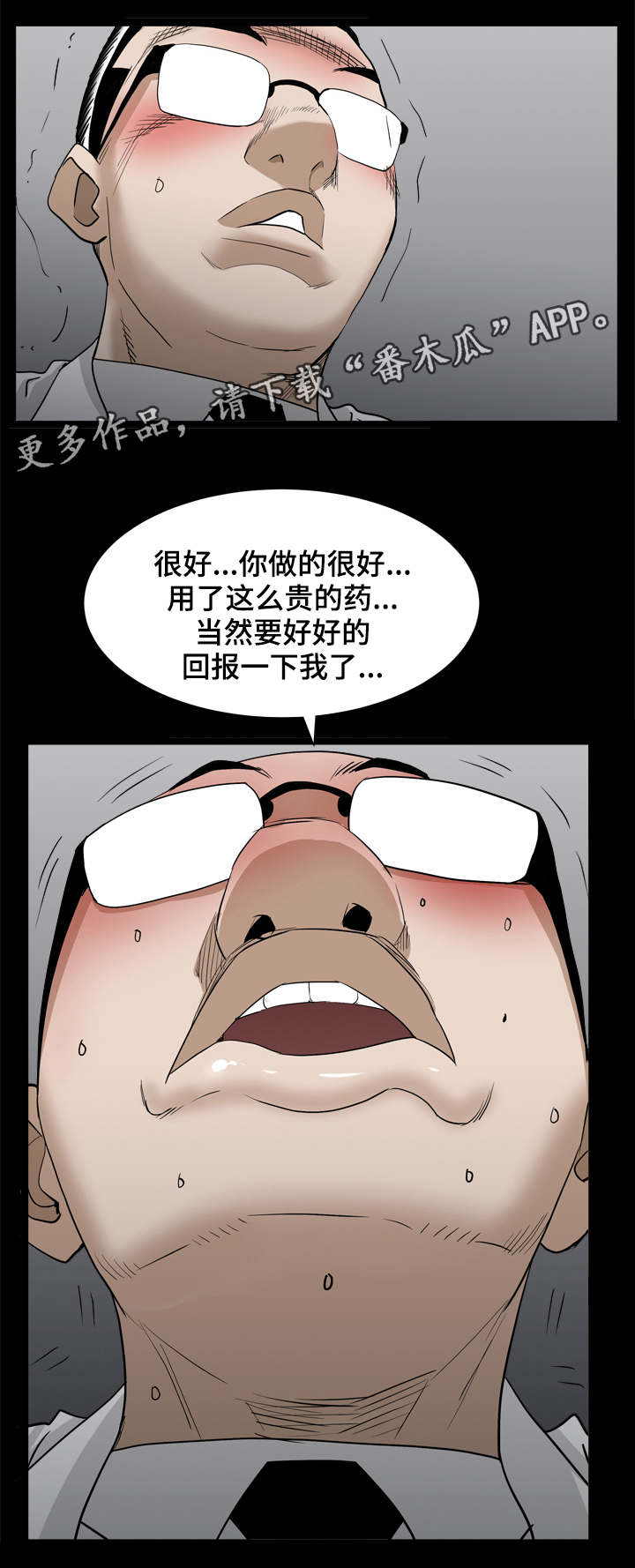 特殊人物漫画,第68章：让我享受下吧5图