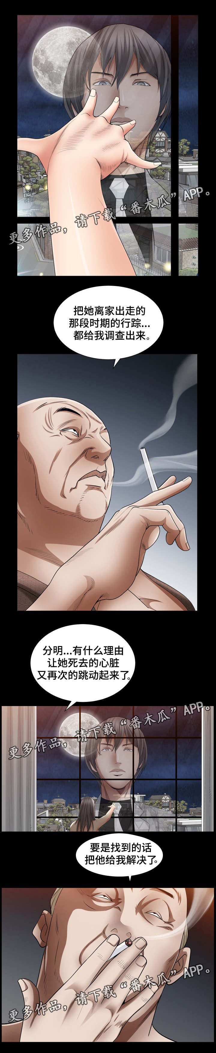 特殊人物漫画,第45章：调查1图
