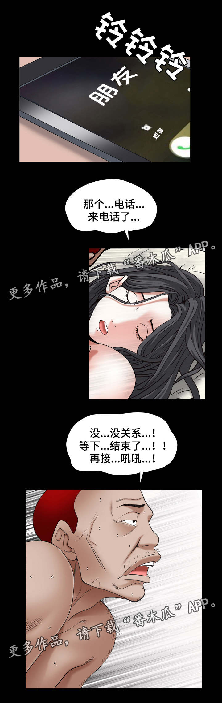 特殊人物漫画,第30章：搬救兵2图