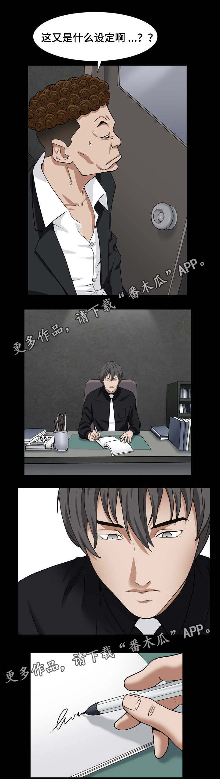 特殊人物漫画,第38章：贿赂3图
