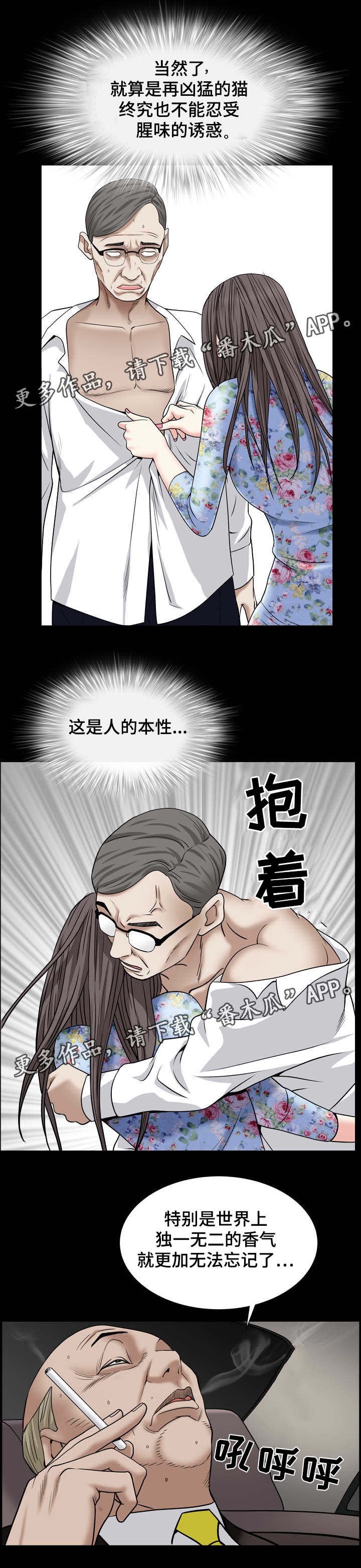 特殊人物漫画,第39章：香气5图