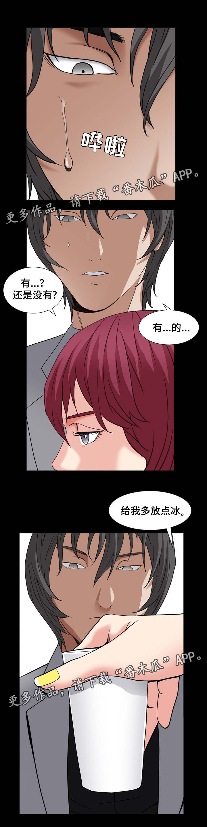 特殊人物漫画,第31章：美杜莎吗2图
