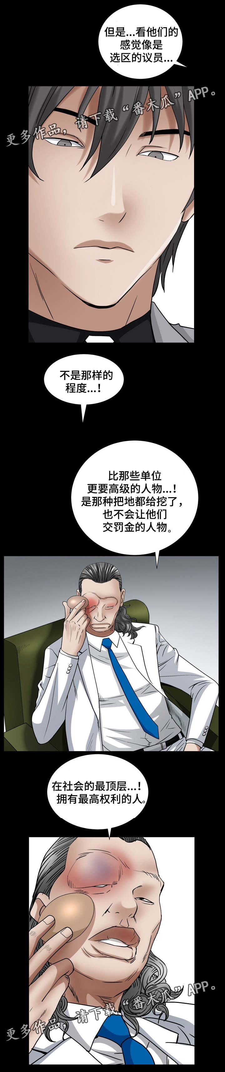 特殊人物漫画,第47章：问情况3图