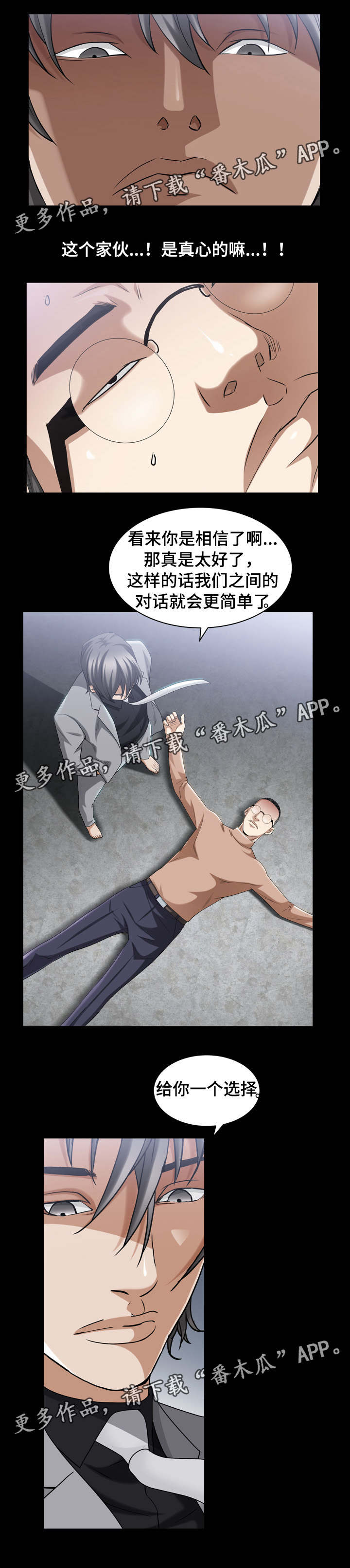 特殊人物漫画,第79章：做决定3图