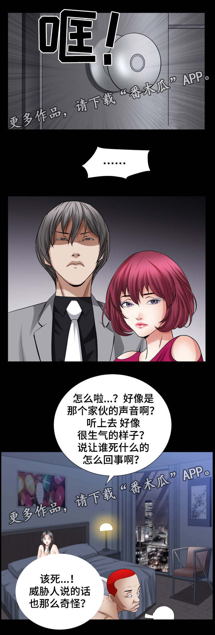 特殊人物漫画,第44章：真的有人了吗1图