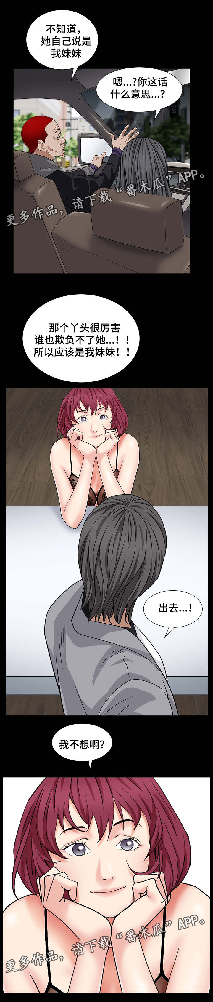 特殊人物漫画,第33章：能赢吗5图