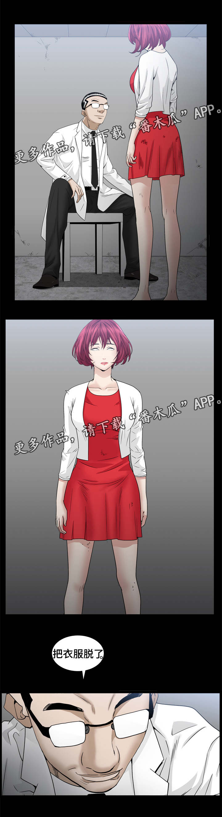 特殊人物漫画,第68章：让我享受下吧2图