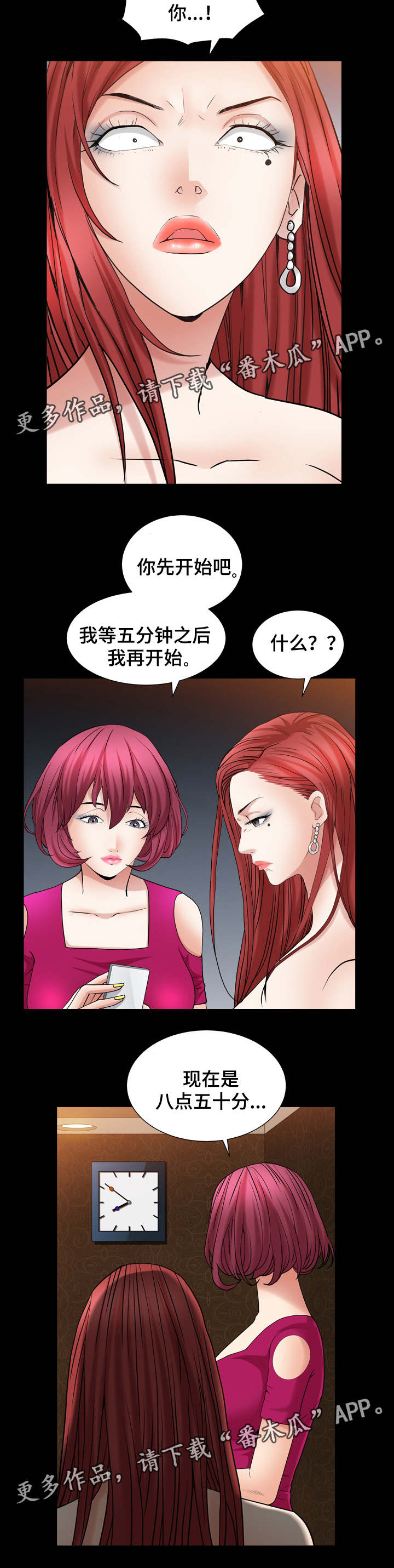 特殊人物漫画,第42章：时间到3图