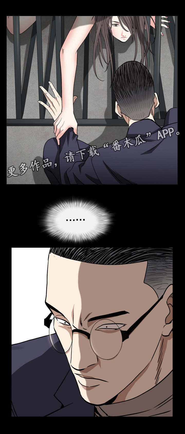 特殊人物漫画,第28章：放过你3图