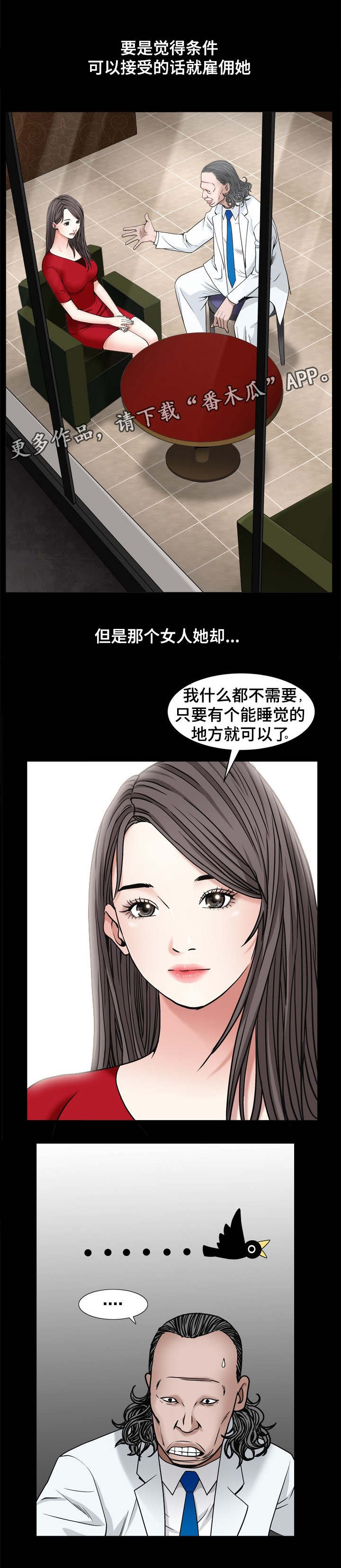 特殊人物漫画,第7章：不需要5图