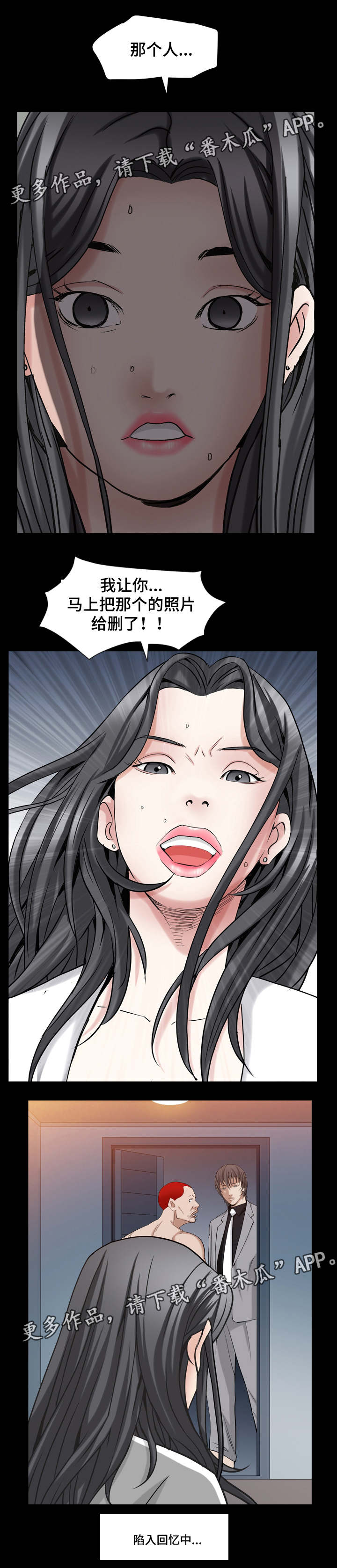 特殊人物漫画,第61章：痛苦的回忆1图