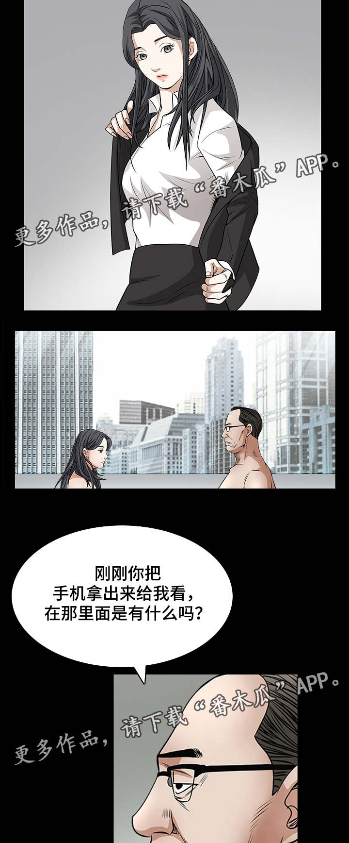 特殊人物漫画,第63章：她很聪明2图