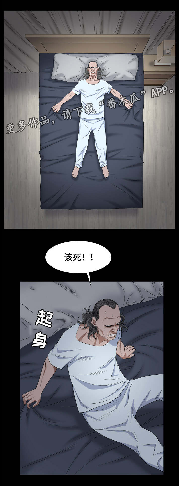 特殊人物漫画,第16章：吃男人3图