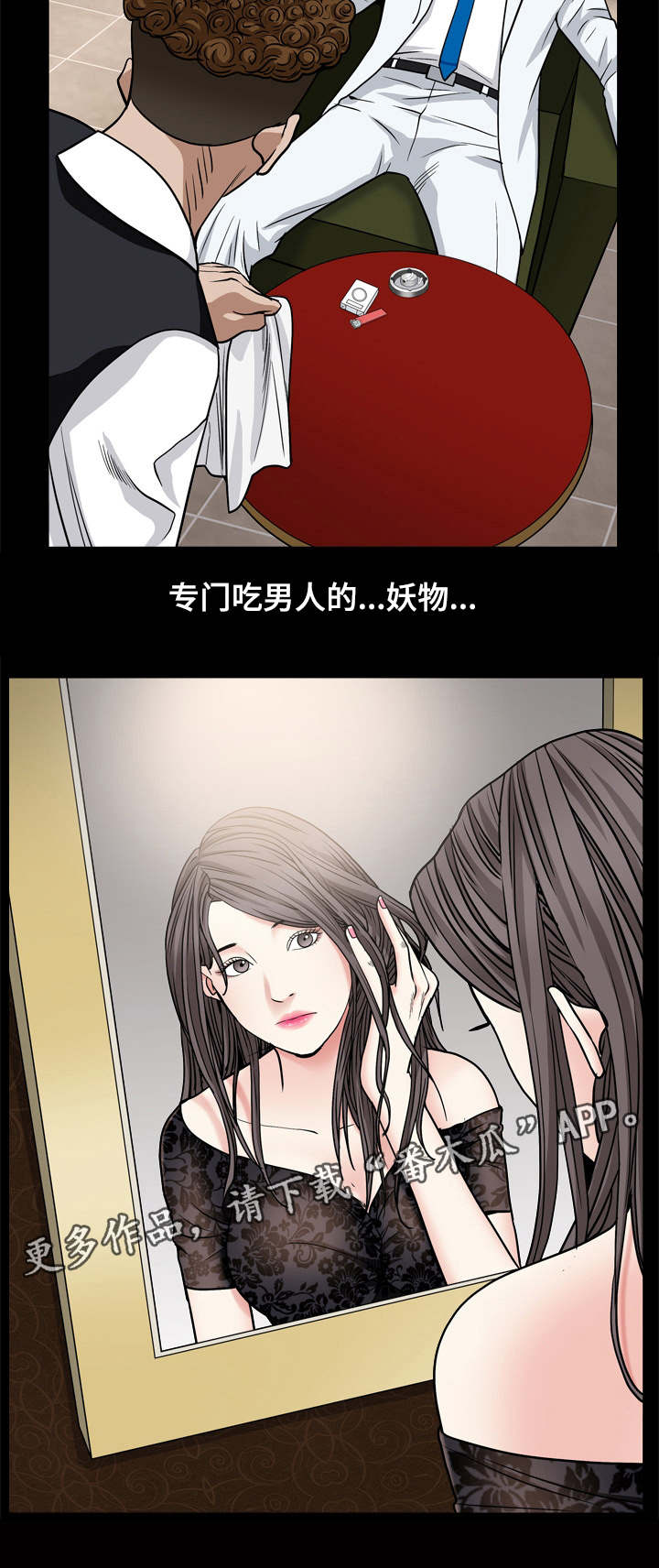 特殊人物漫画,第16章：吃男人1图
