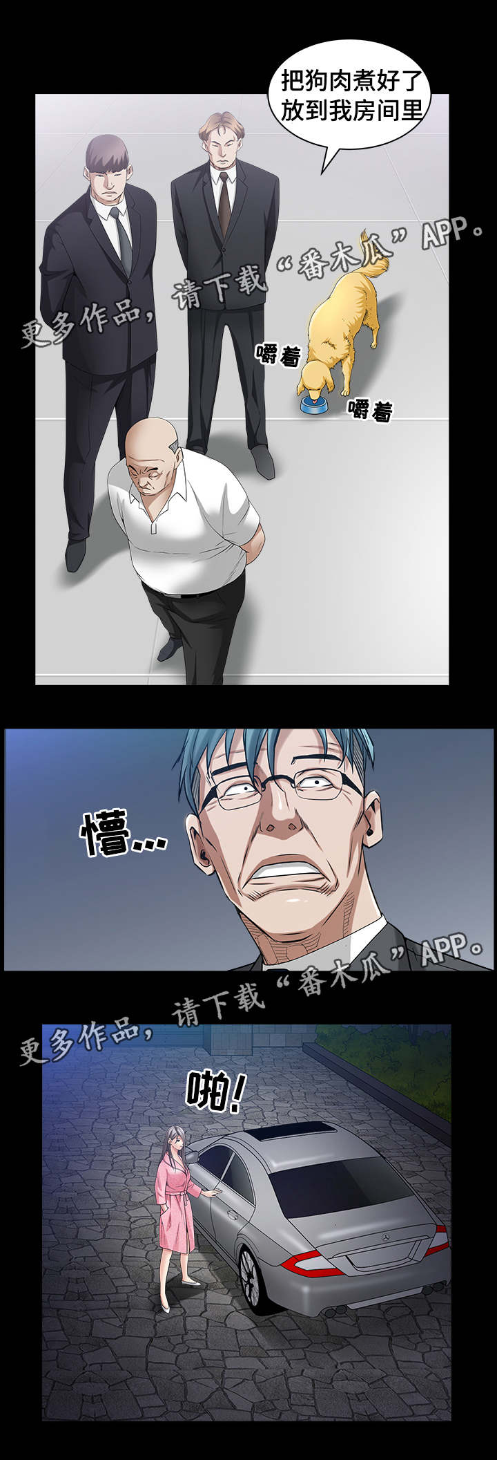 特殊人物漫画,第80章：感到冤枉4图
