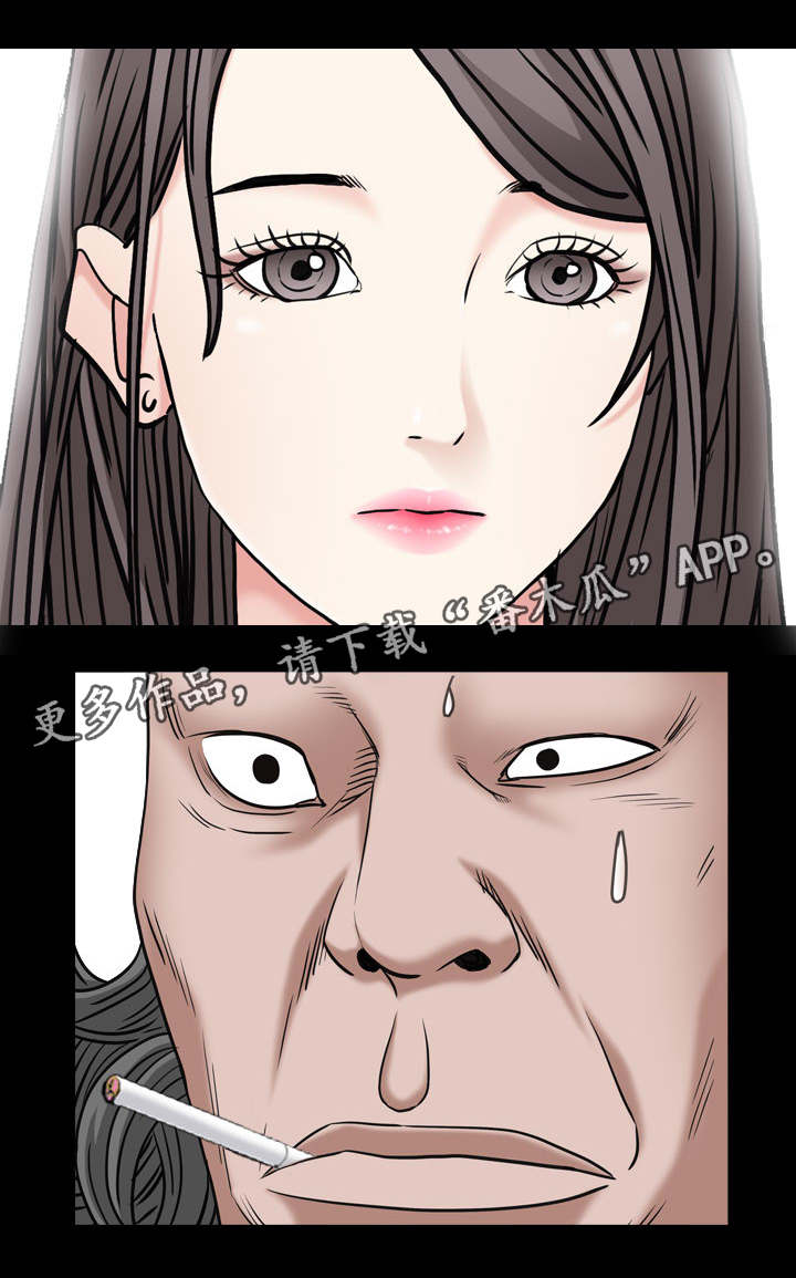 特殊人物漫画,第17章：找我吗3图