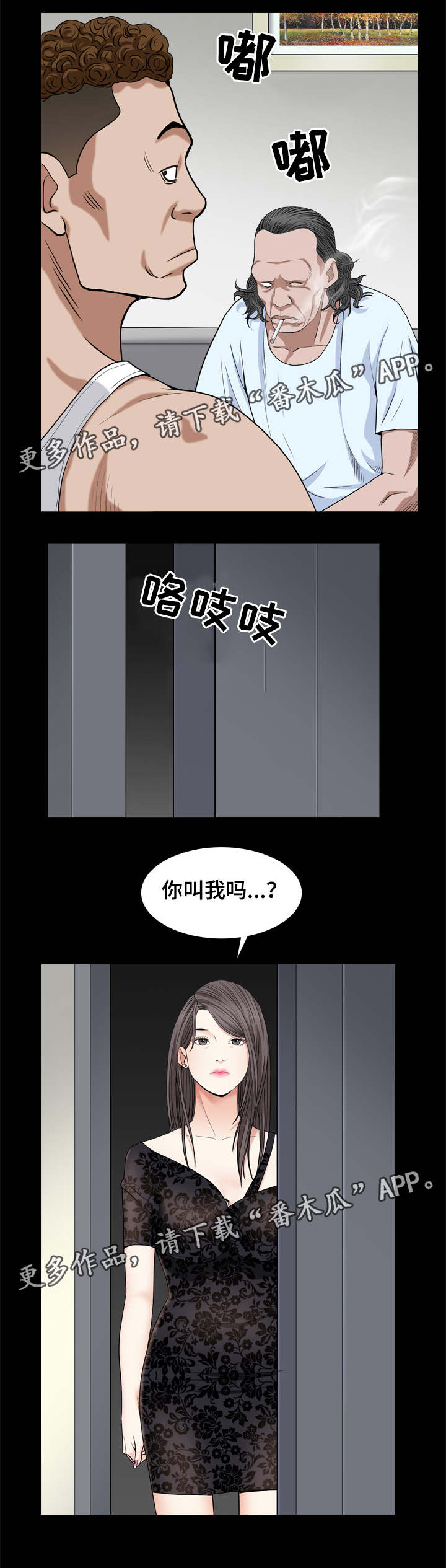特殊人物漫画,第17章：找我吗5图