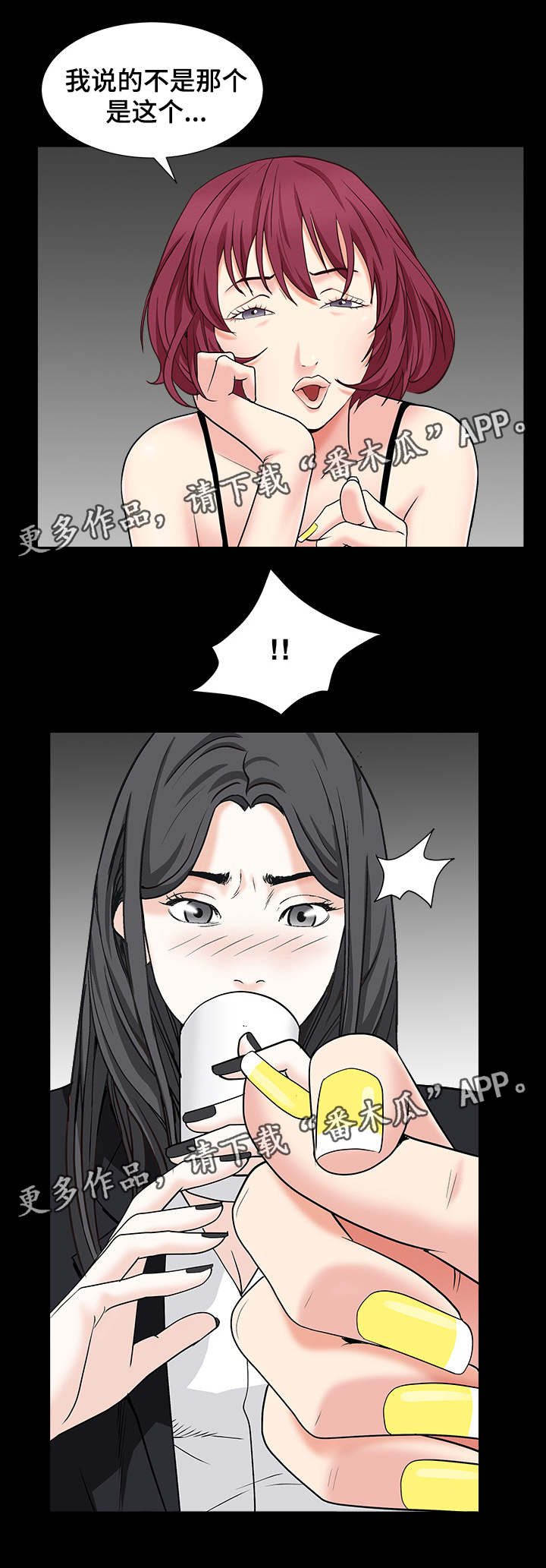 特殊人物漫画,第32章：兄妹相见5图