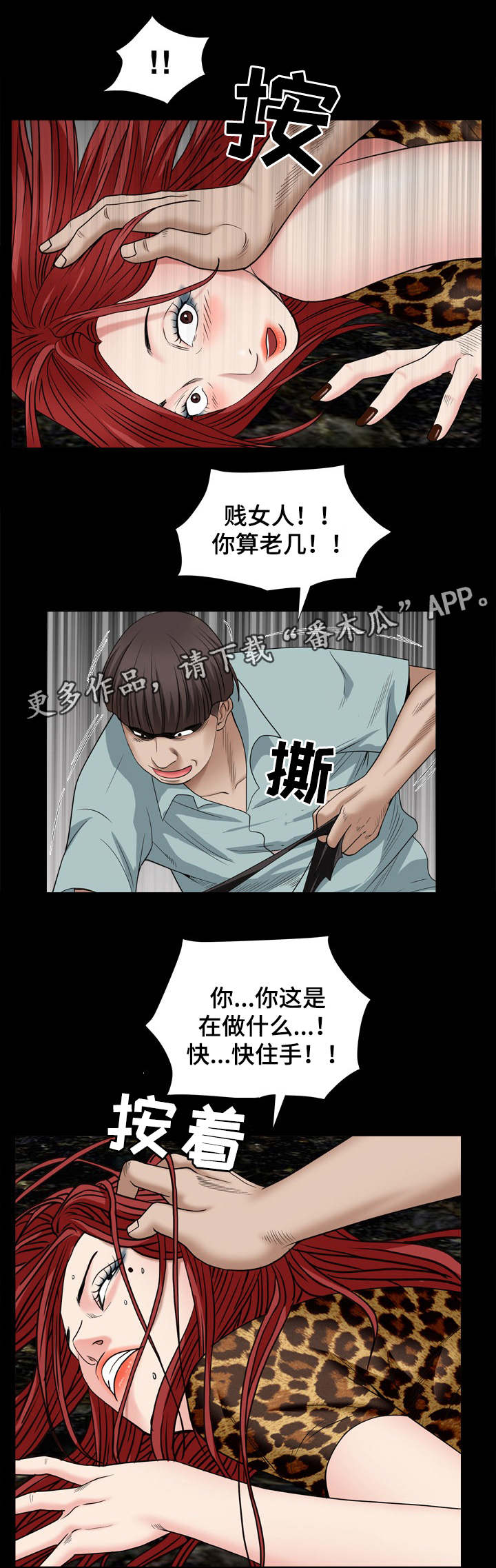 特殊人物漫画,第9章：乱套了3图