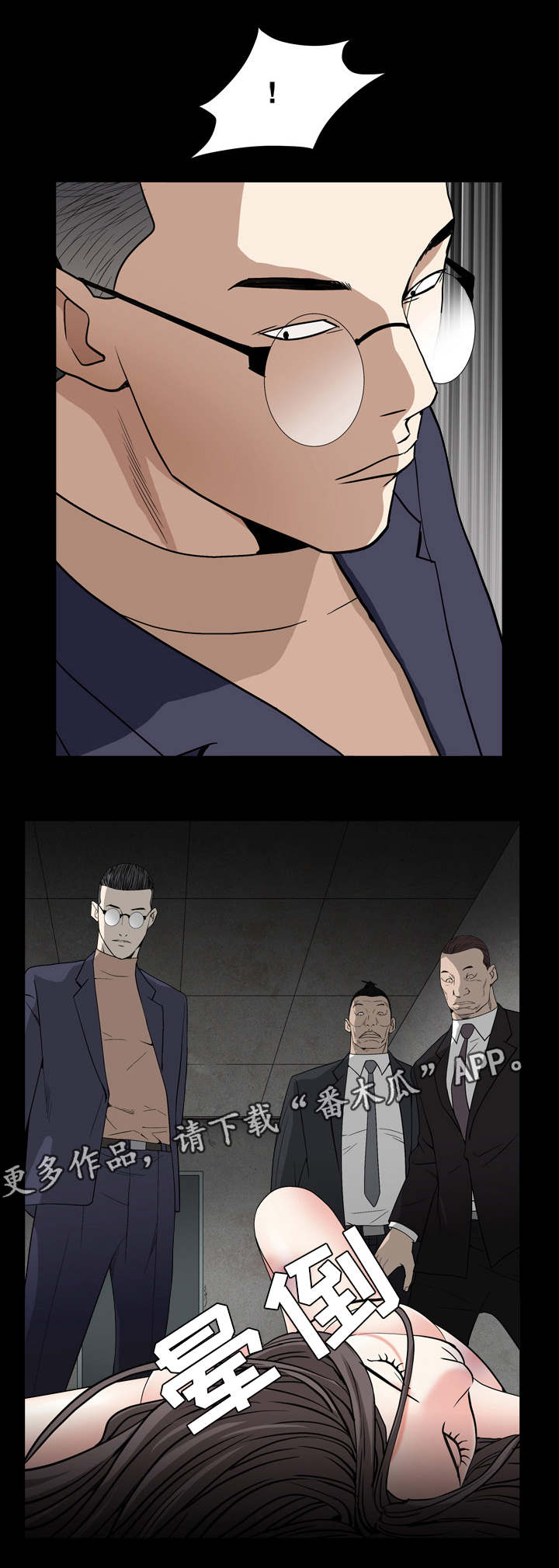 特殊人物漫画,第28章：放过你5图