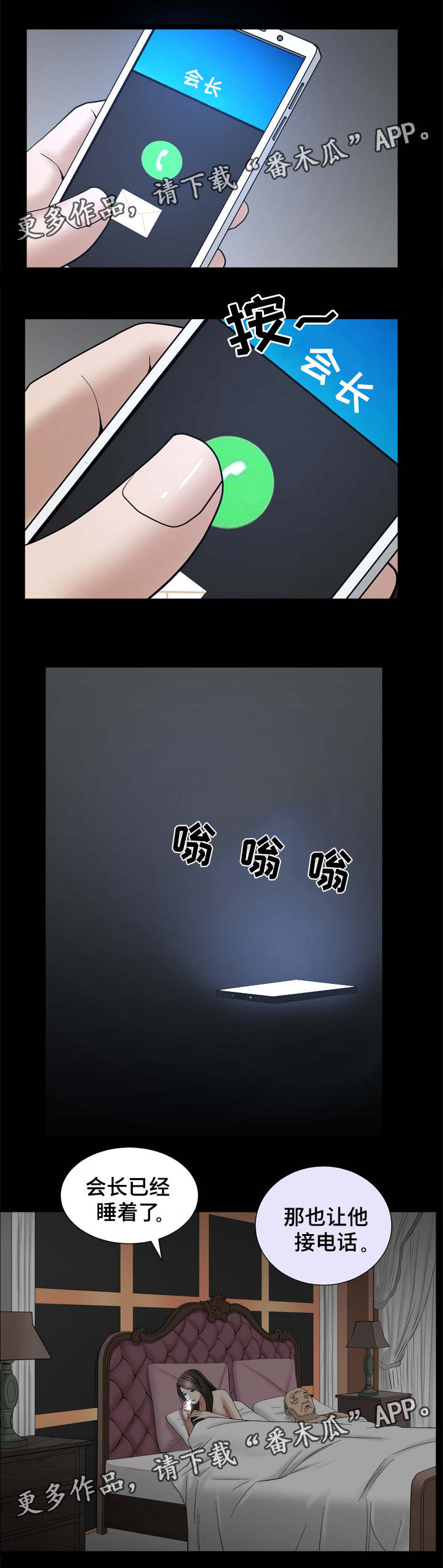 特殊人物漫画,第56章：是你吗2图