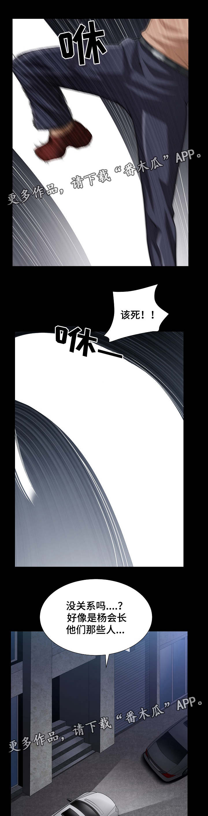 特殊人物漫画,第56章：是你吗2图