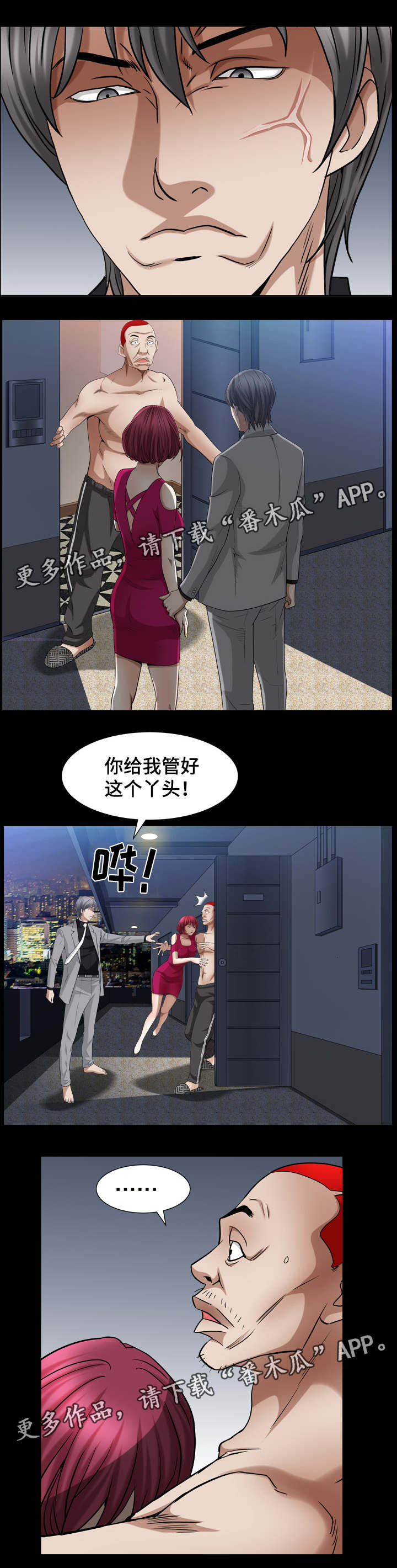 特殊人物漫画,第44章：真的有人了吗3图
