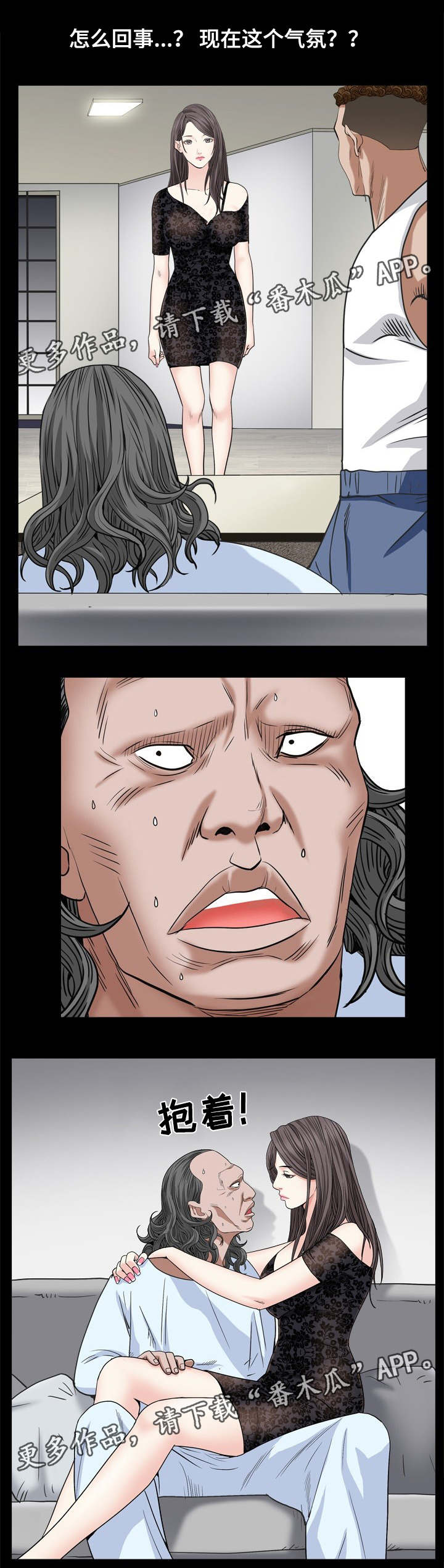 特殊人物漫画,第17章：找我吗5图