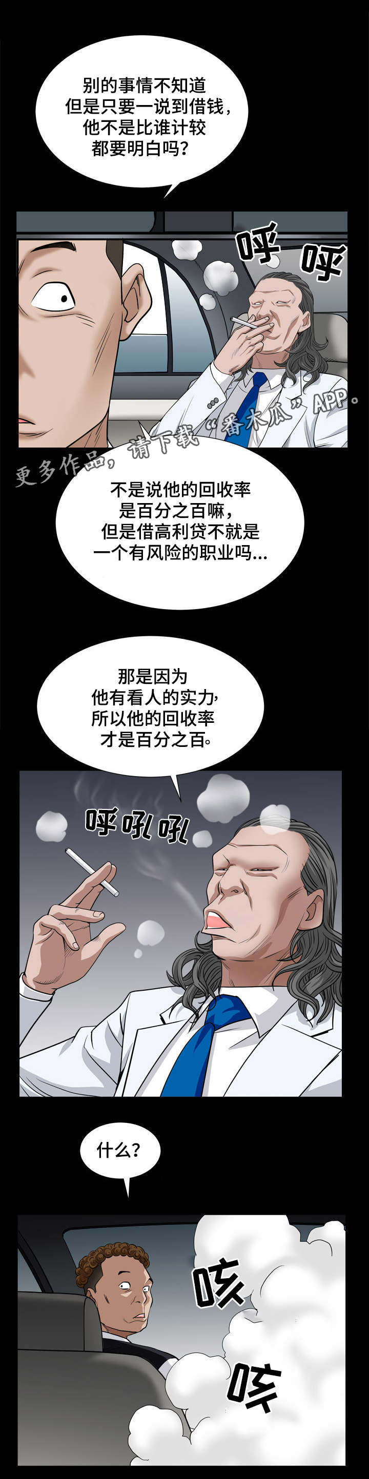 特殊人物漫画,第14章：试探4图