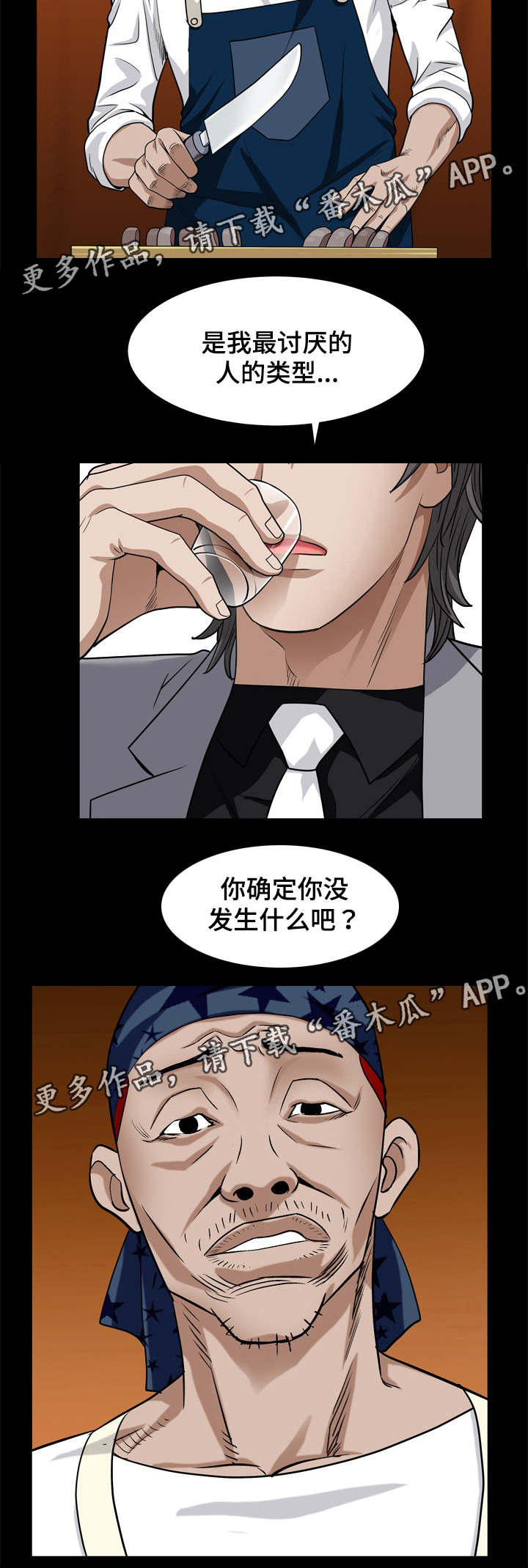 特殊人物漫画,第19章：幸福吗2图
