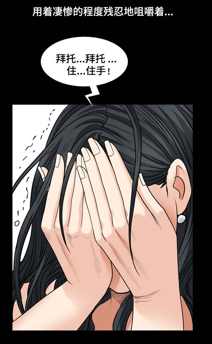 特殊人物漫画,第11章：卑鄙小人1图