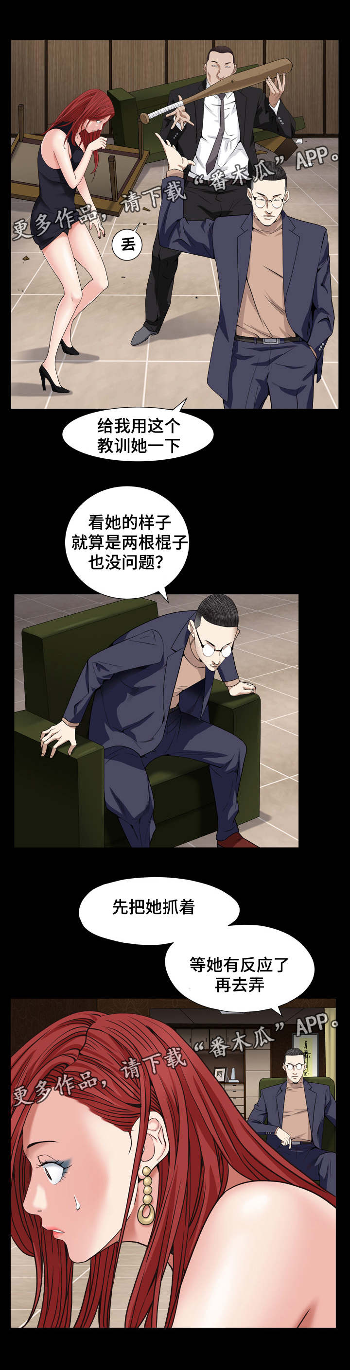特殊人物漫画,第26章：谁是疯女人5图