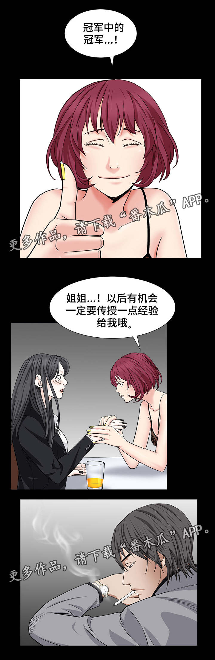特殊人物漫画,第33章：能赢吗2图