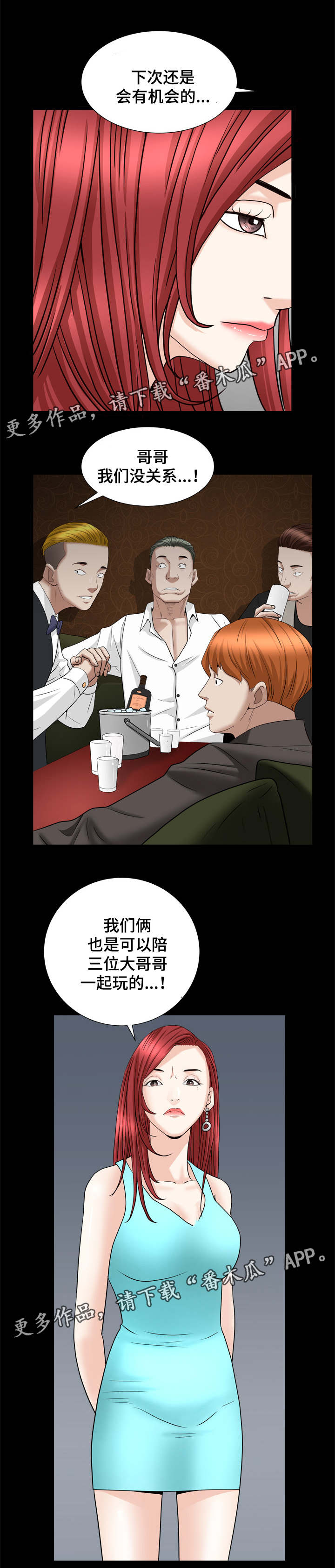 特殊人物漫画,第41章：下马威2图