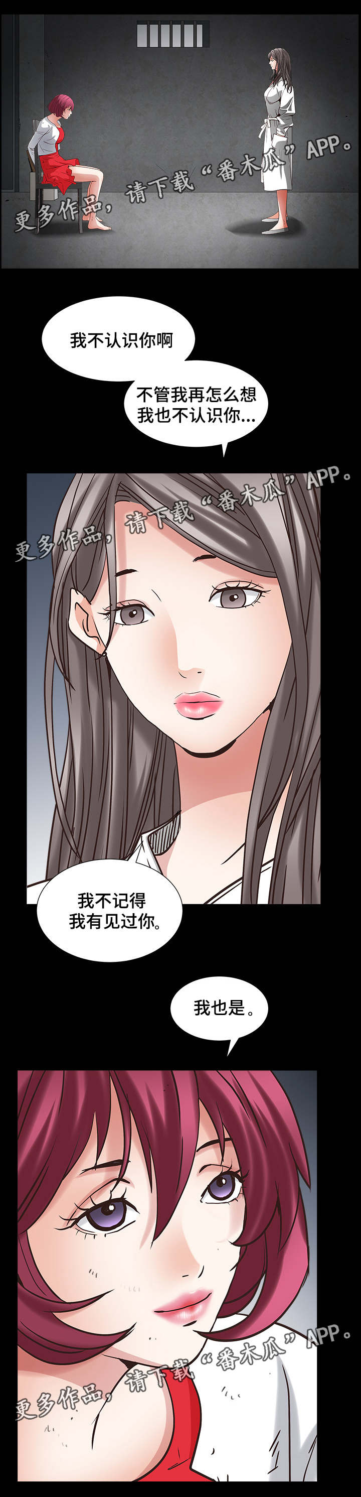 特殊人物漫画,第53章：得到安慰3图