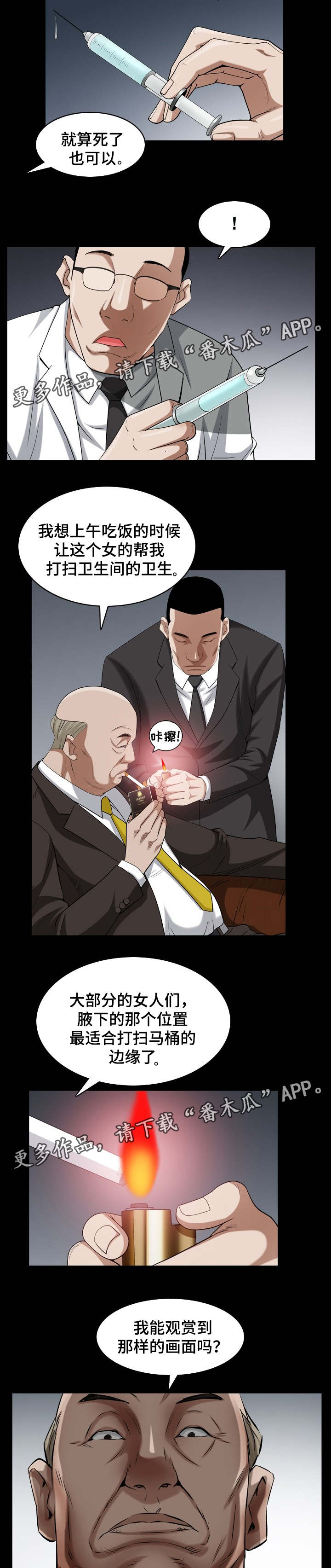 特殊人物漫画,第64章：注射药物2图