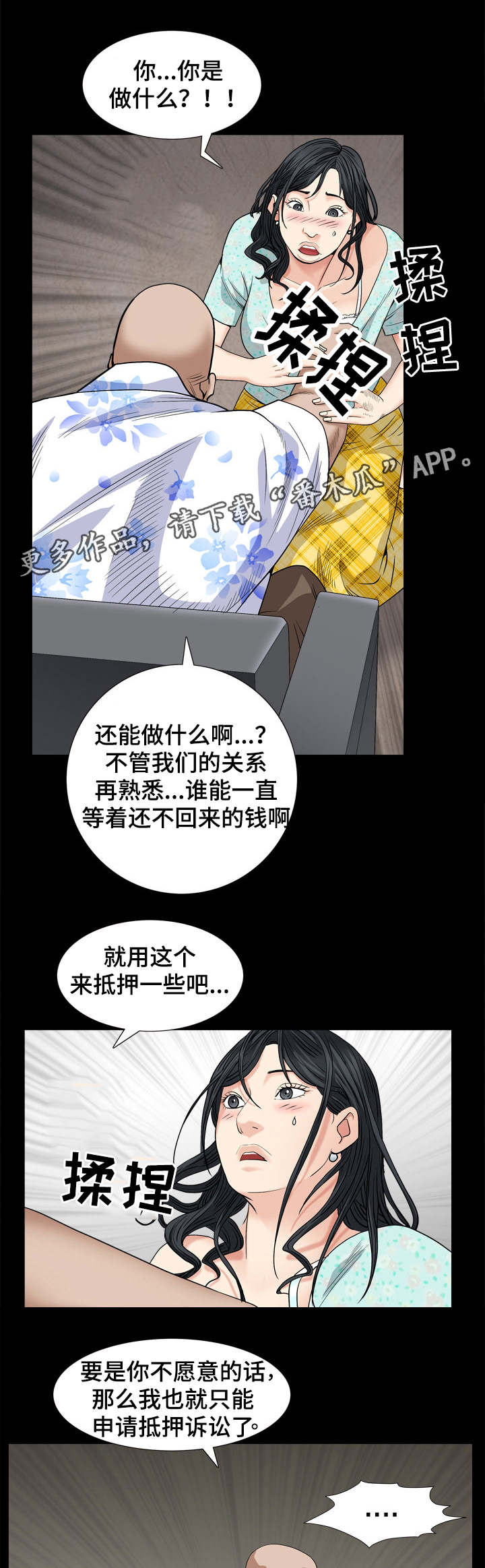 特殊人物漫画,第11章：卑鄙小人2图