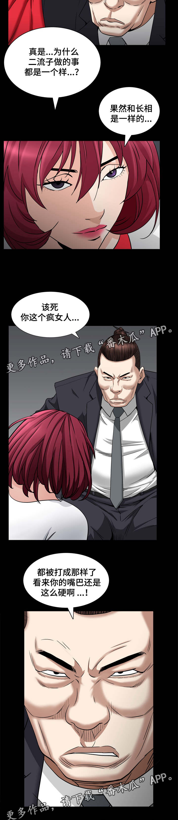特殊人物漫画,第52章：在做什么4图
