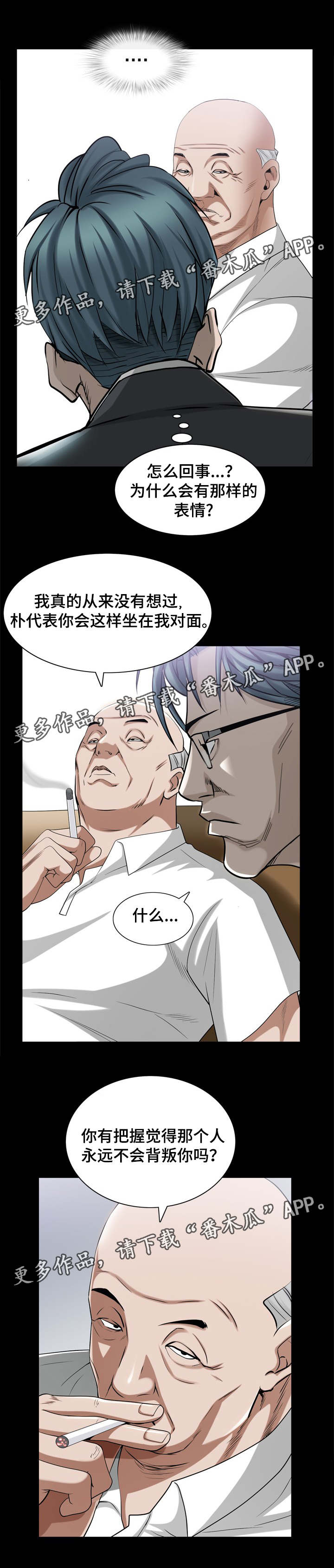 特殊人物漫画,第77章：老谋深算3图