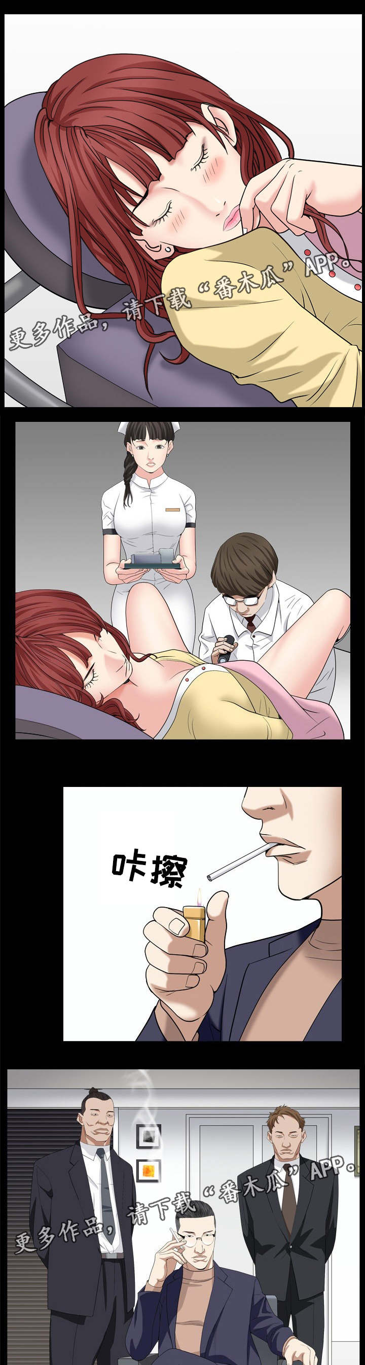 特殊人物漫画,第25章：找上门1图