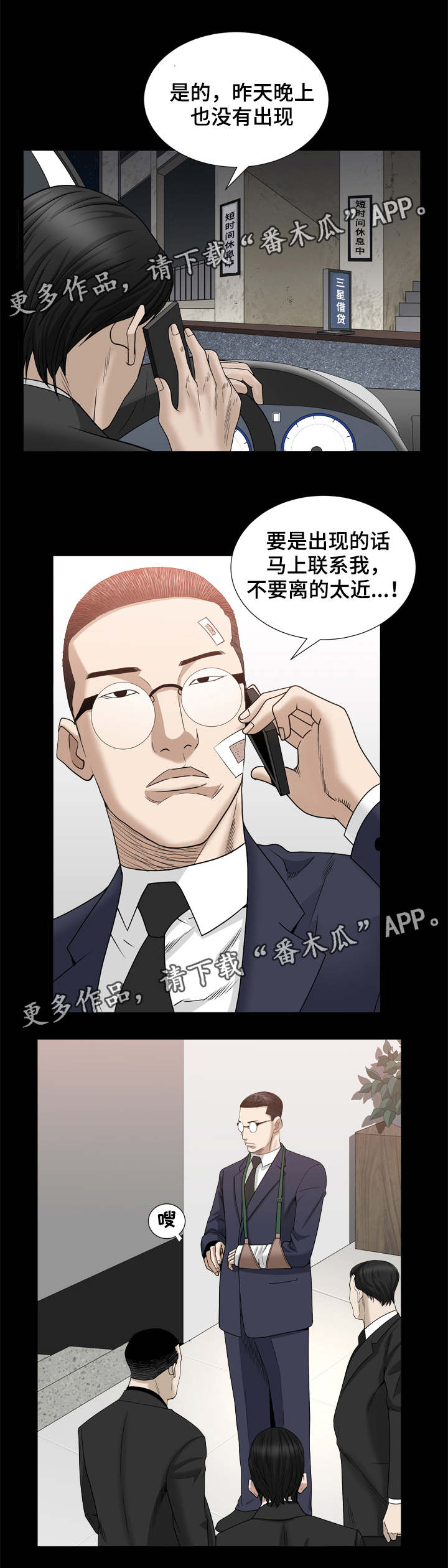 特殊人物漫画,第70章：一起对付2图