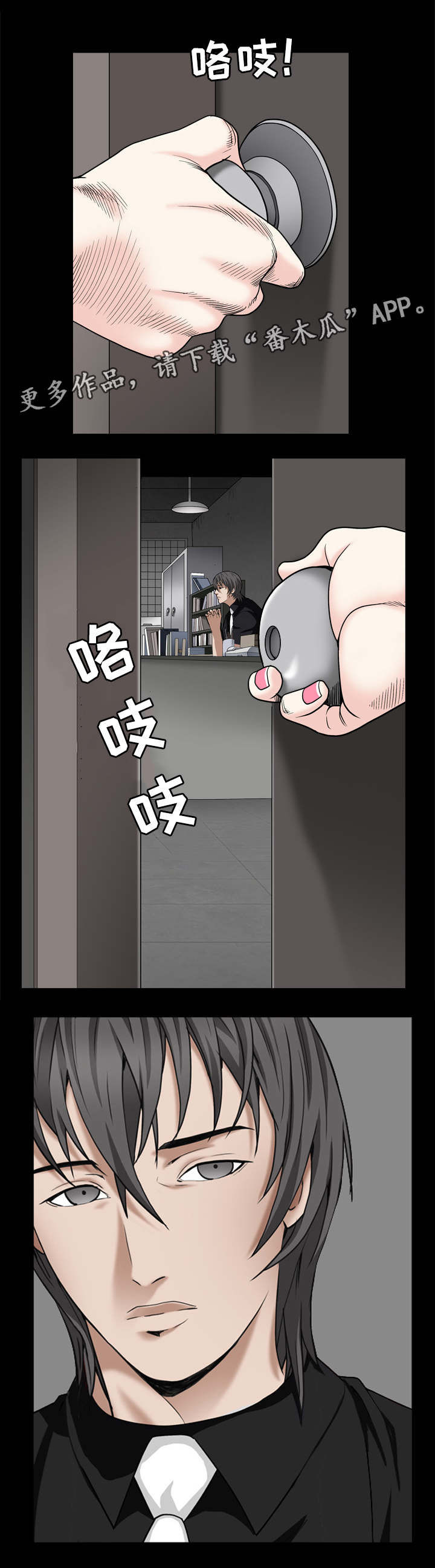 特殊人物漫画,第14章：试探5图