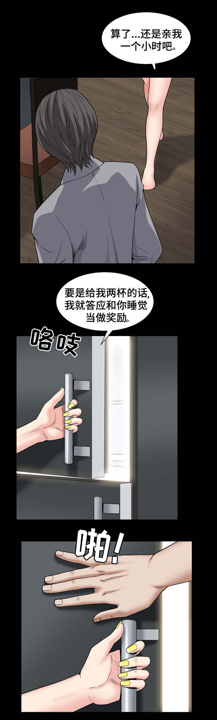 特殊人物漫画,第31章：美杜莎吗5图