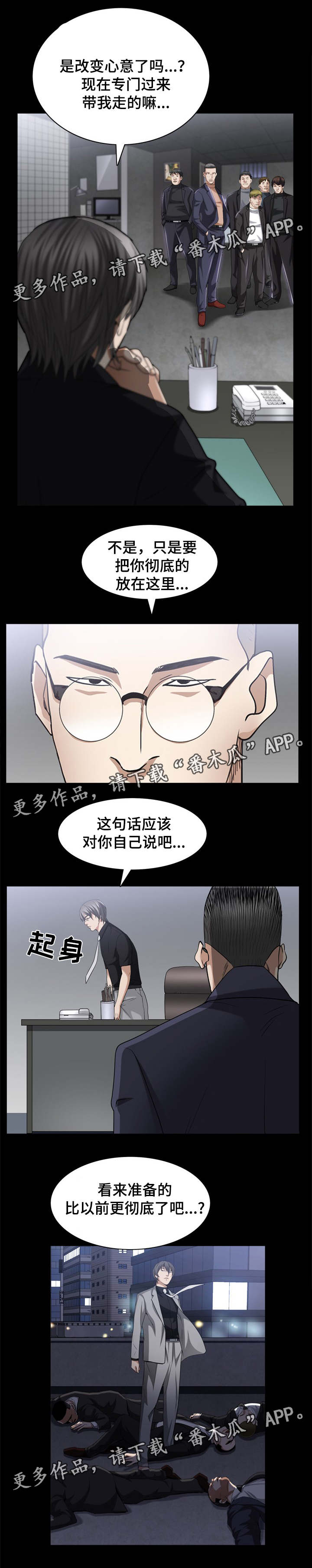 特殊人物漫画,第78章：交锋5图