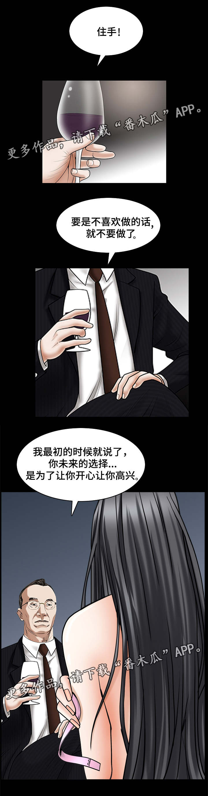特殊人物漫画,第62章：见一面吧3图