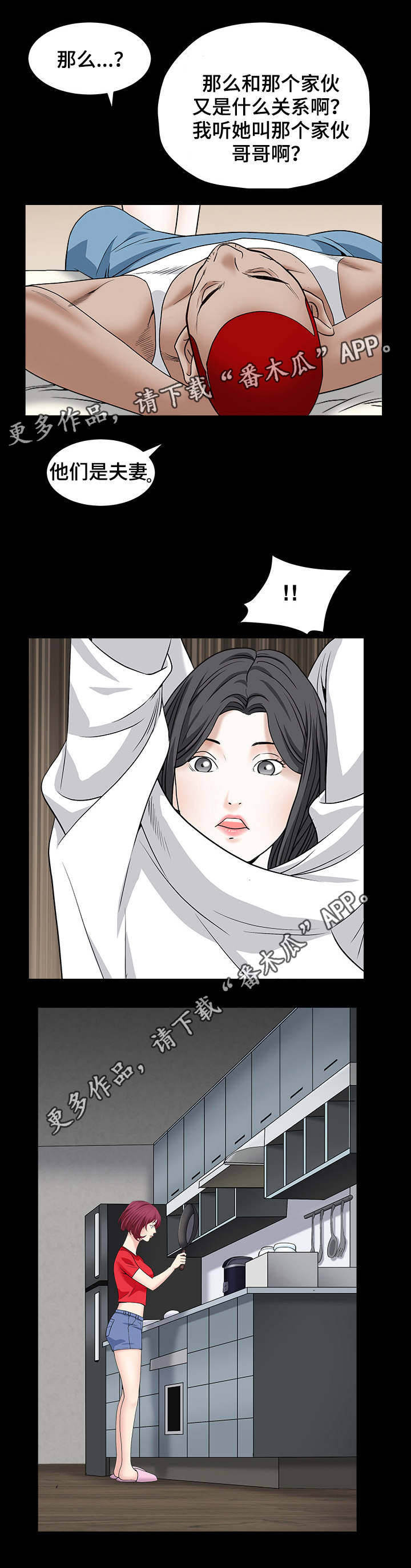特殊人物漫画,第34章：那个女的是谁5图